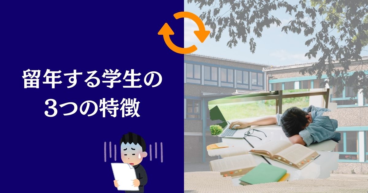 高専で留年する学生の3つの特徴と防止策ー親の役割とは