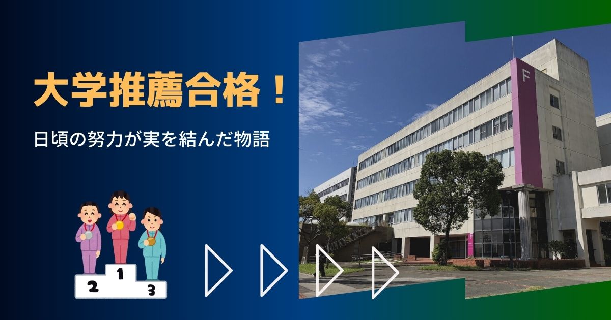 編入試験対策ゼロから推薦合格！豊橋技科大に挑んだ高専生の記録